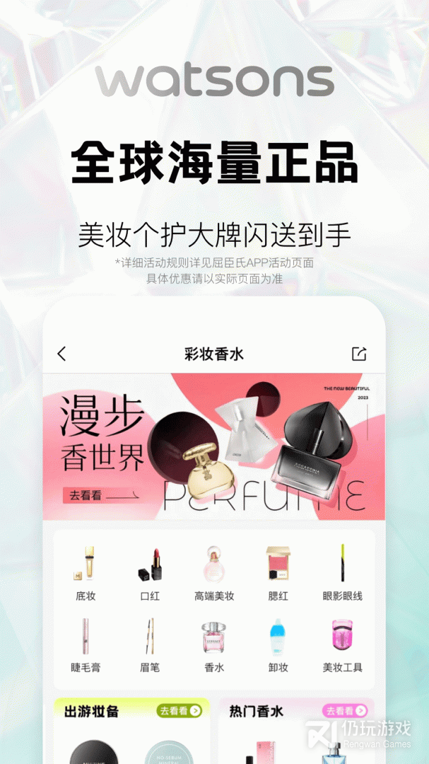 屈臣氏最新版