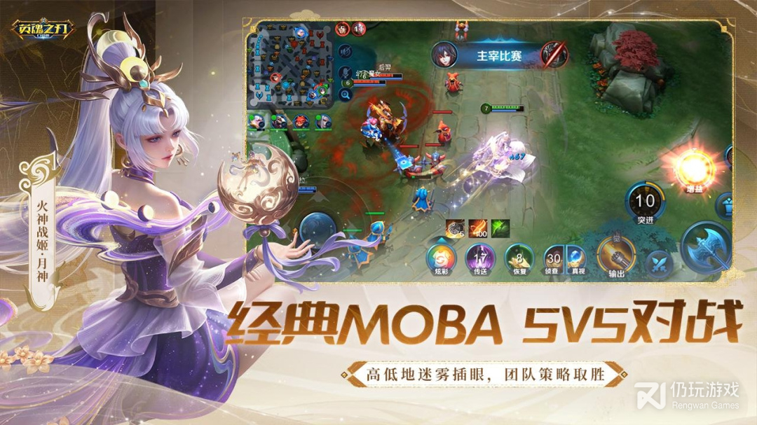 英魂之刃最新版