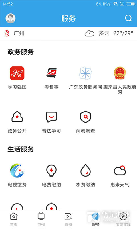 惠来事