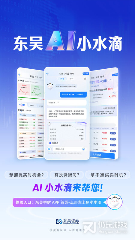 东吴秀财