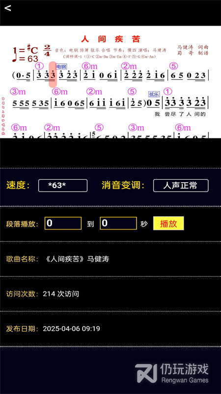 蜀哥电子琴曲谱系统