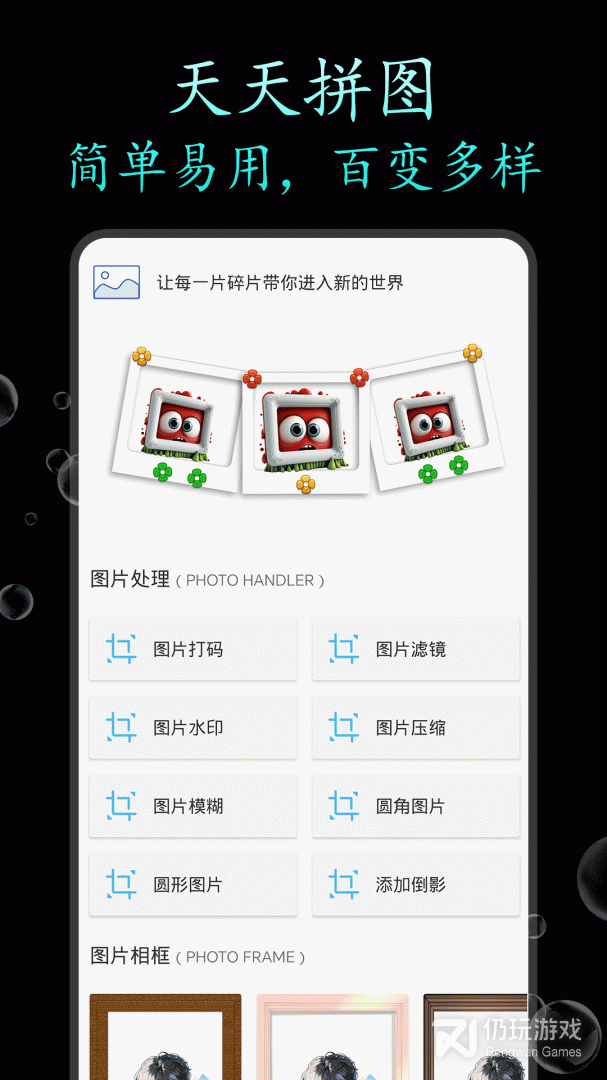 拼图好看的手机软件合集