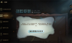 哈利波特魔法觉醒寻踪觅影9.8拼图怎么找