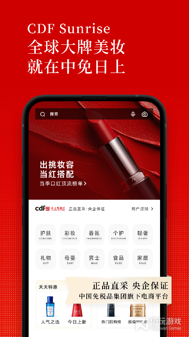 中免日上