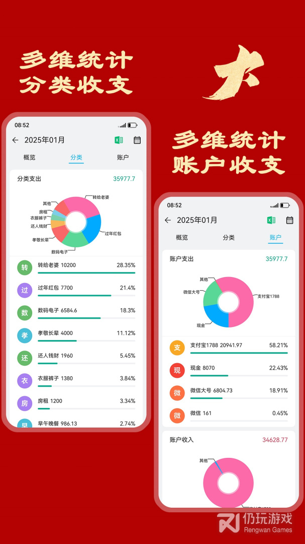 简洁记账