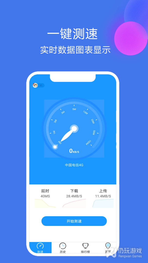 网络测速精灵