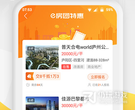 靠谱的买房手机软件合集