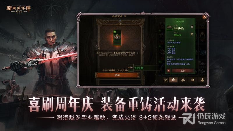 暗黑破坏神：不朽国际服