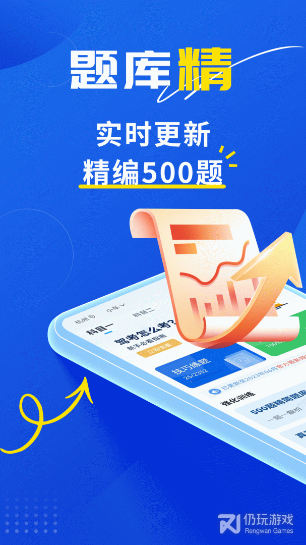 驾考技巧讲解手机软件合集