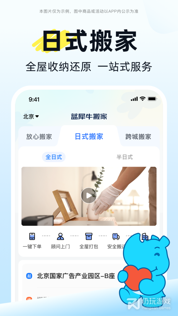 蓝犀牛搬家