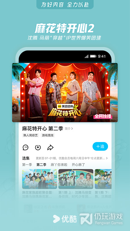 优酷经典版