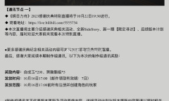 明日方舟2023感谢庆典直播活动是什么