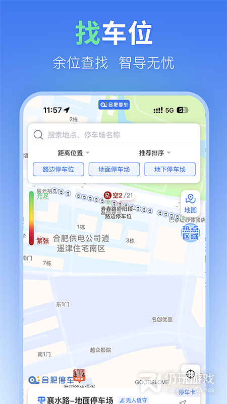 合肥停车