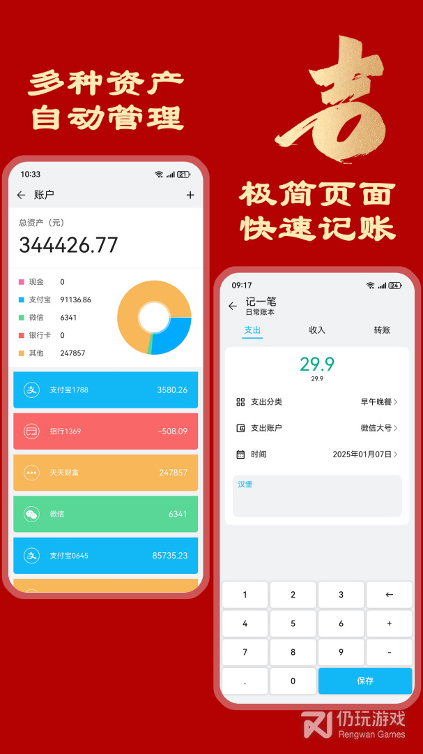 简洁记账