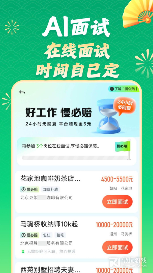 赶集直招最新版