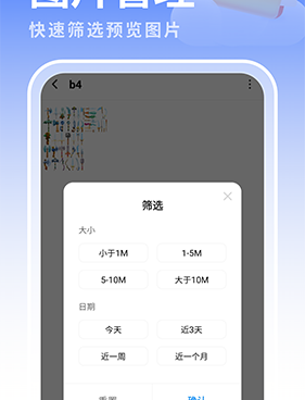 图片管理手机软件合集