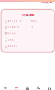 孕期实时记录手机软件排行榜