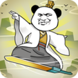 大仙不好惹