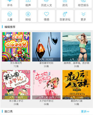 良心实用的听书手机软件合集