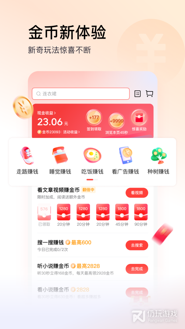 头条搜索极速版最新版