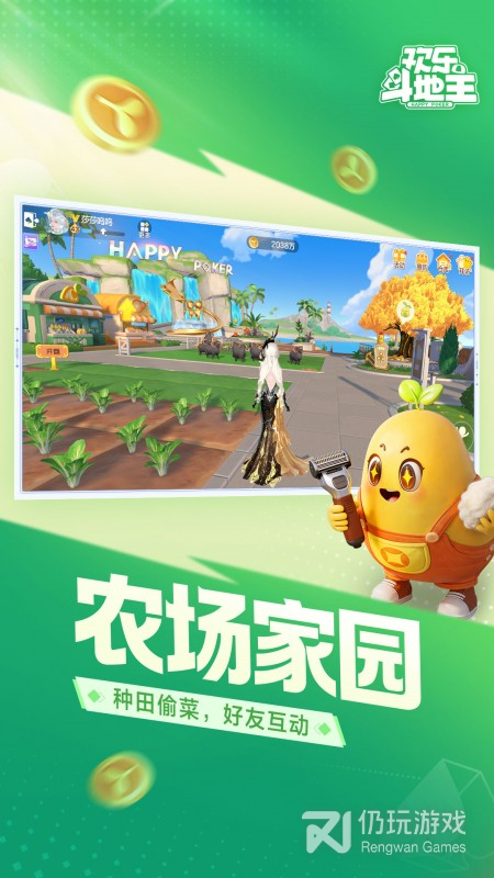 欢乐斗地主