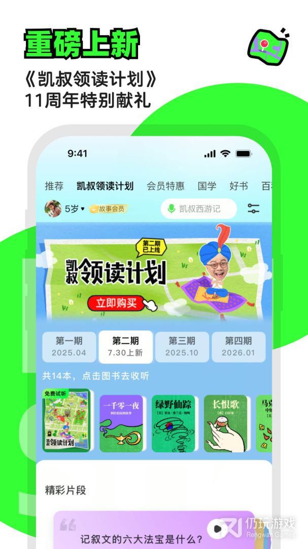 凯叔讲故事