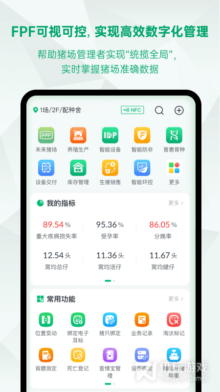未来猪场Pro最新版