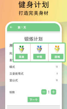 免费受欢迎的健身减肥手机软件合集