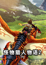 怪物猎人物语2毁灭之翼破解版
