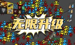 无限升级新手玩法指南