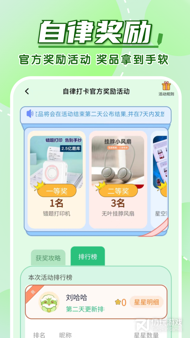 学霸养成计划