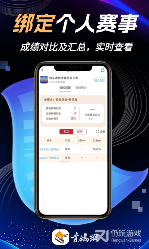 青鸽网