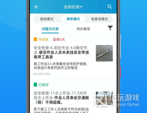 工程管理手机软件合集