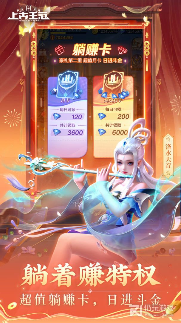 上古王冠