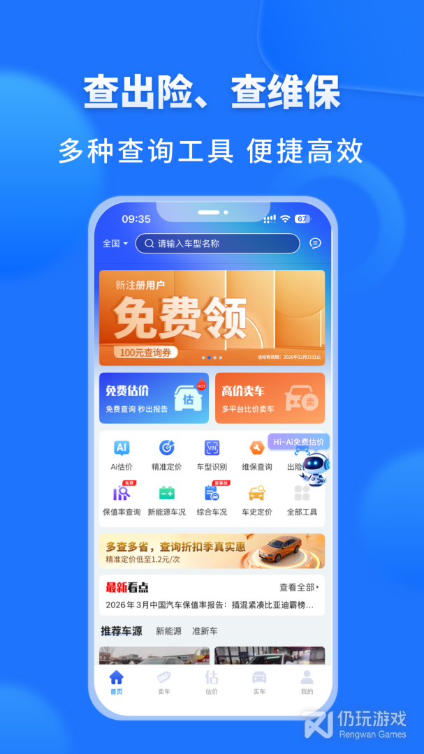 精真估二手车