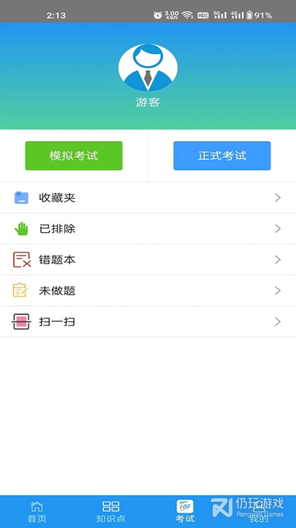 豫食考核