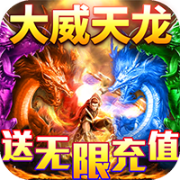 龙魂天下折扣版