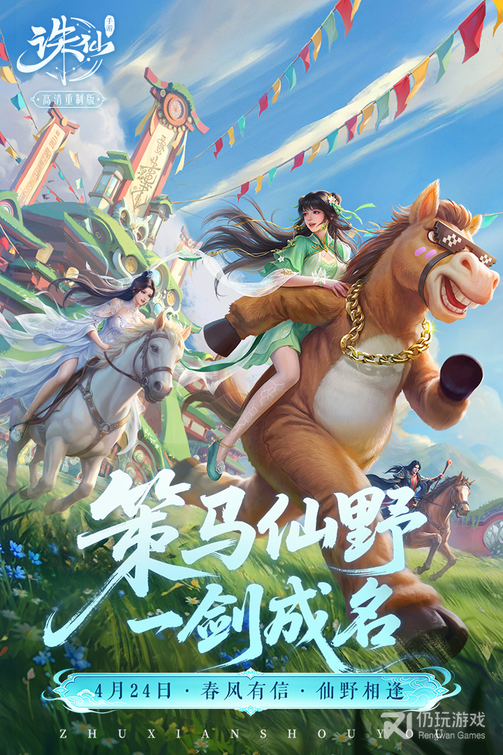 诛仙最新版
