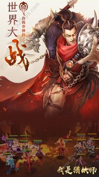 我是猎妖师九游版