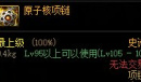 《DNF》原子核项链属性介绍