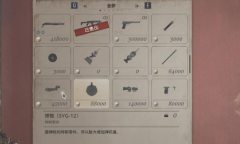 《生化危机8》SYG12弹鼓获得方法