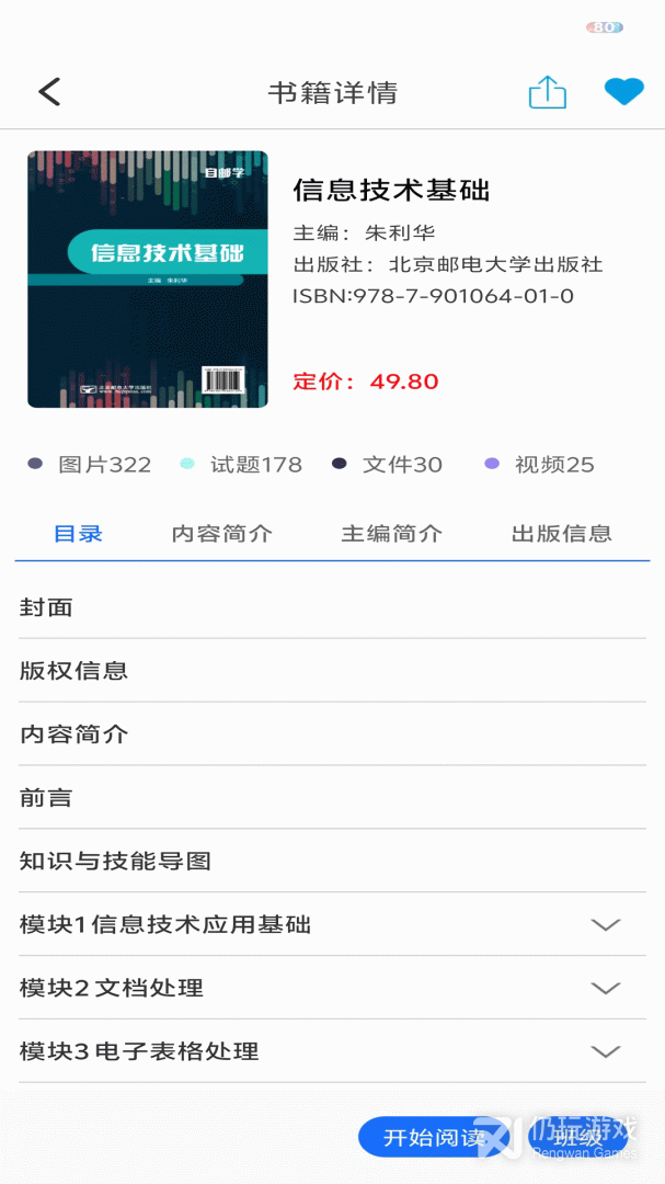 新思课堂
