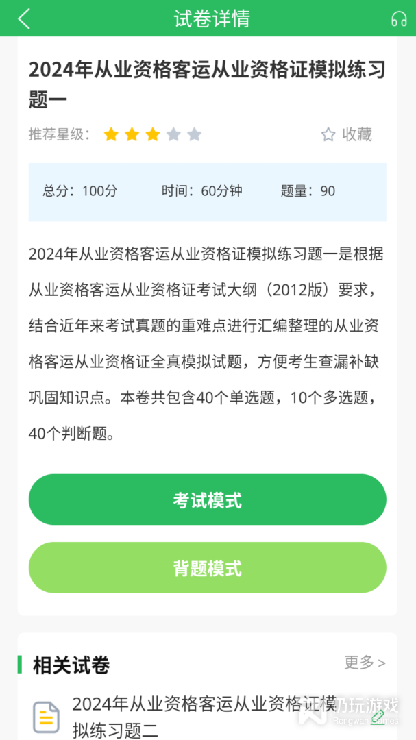客运资格证最新版