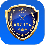 国家反诈中心