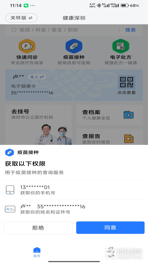 健康深圳