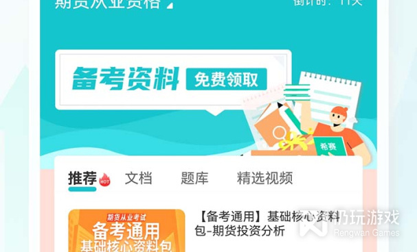 证券从业资格考试手机软件合集