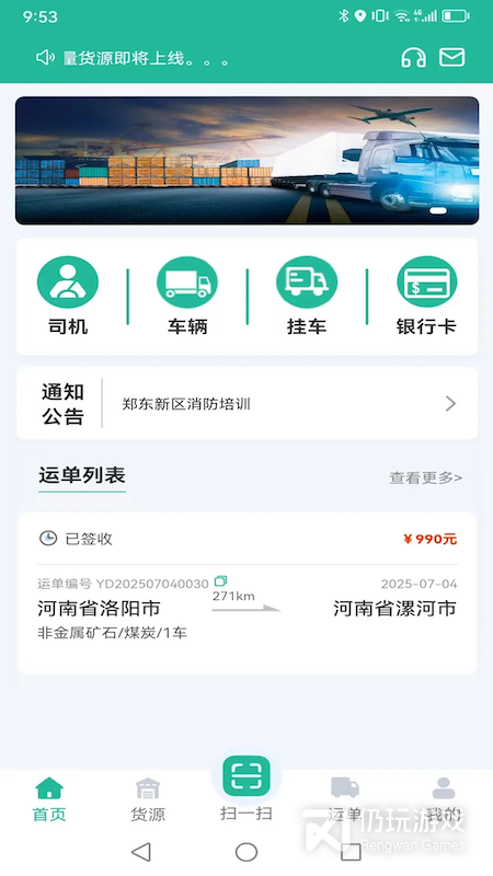 拉货吧司机端
