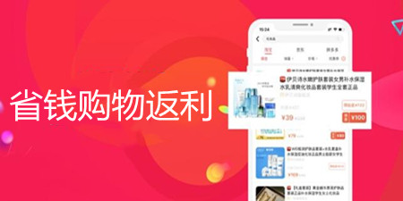 省钱购物返利