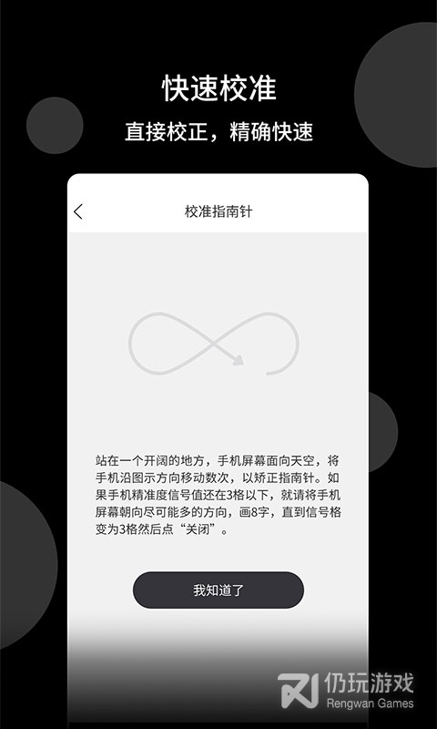 风水指南针