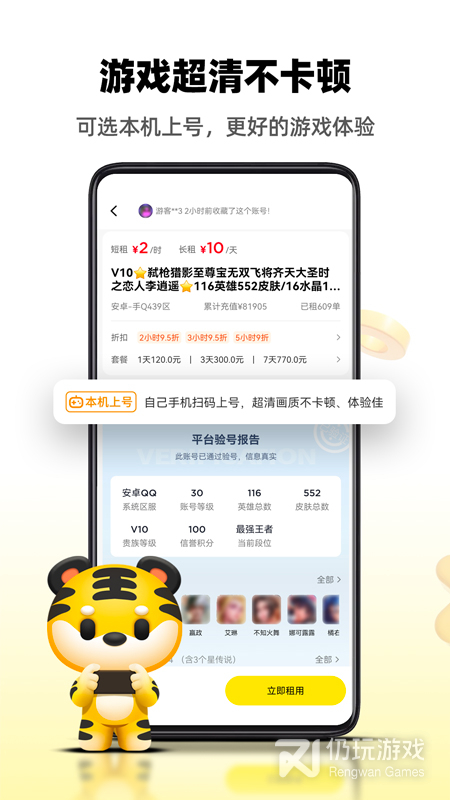 租号王